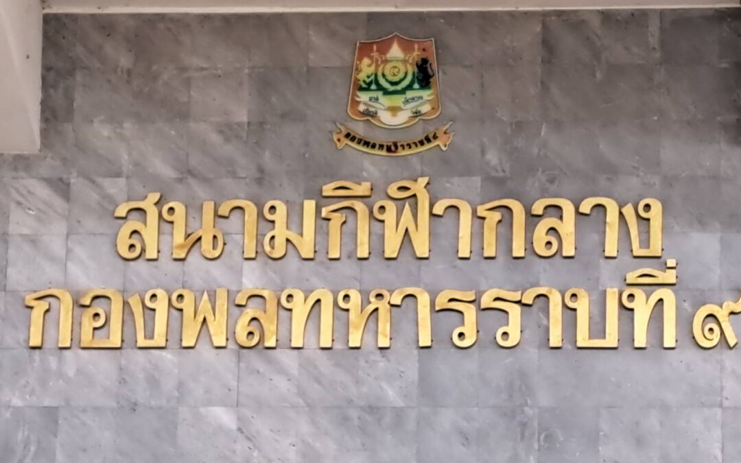 งาน ท็อปทราย สนามกีฬากลางกองพลทหารราบที่9 กาญจนบุรี